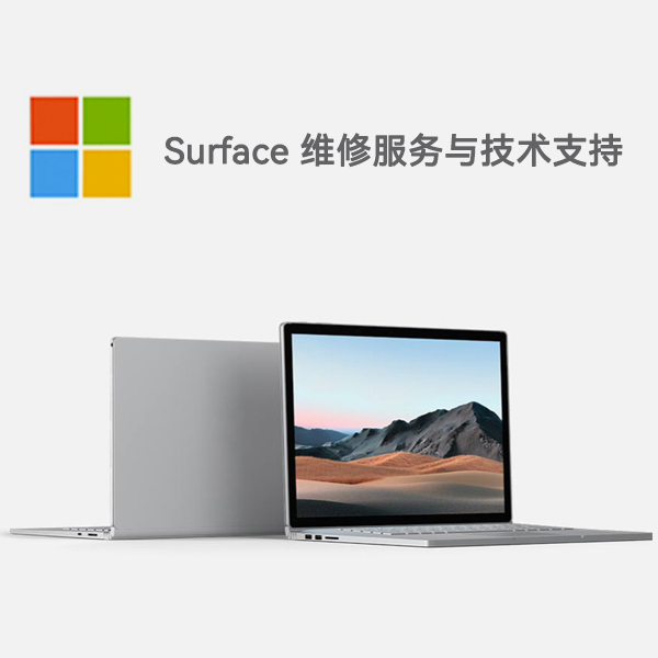 宾县surface产品维修服务电话